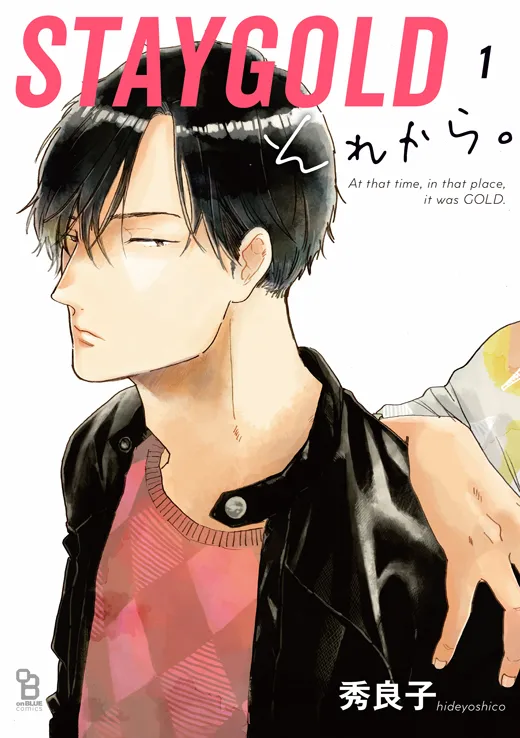 STAYGOLD それから。