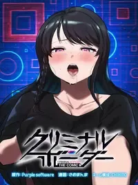 クリミナルボーダー THE COMIC