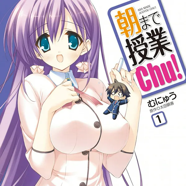 朝まで授業chu!
