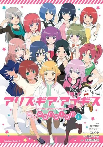 アリス・ギア・アイギス Expansion Plus