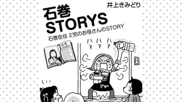 石巻STORYS