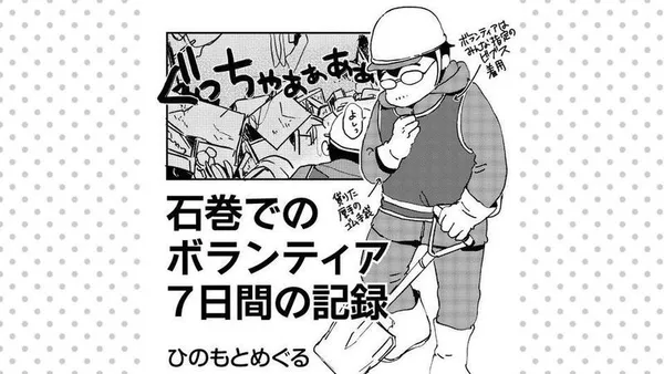 石巻でのボランティア 7日間の記録
