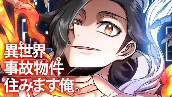 異世界事故物件住みます、俺。【タテスク】