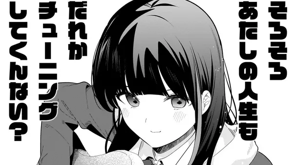 妹はカノジョにできないのに