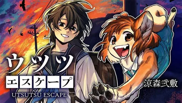ウツツエスケープ
