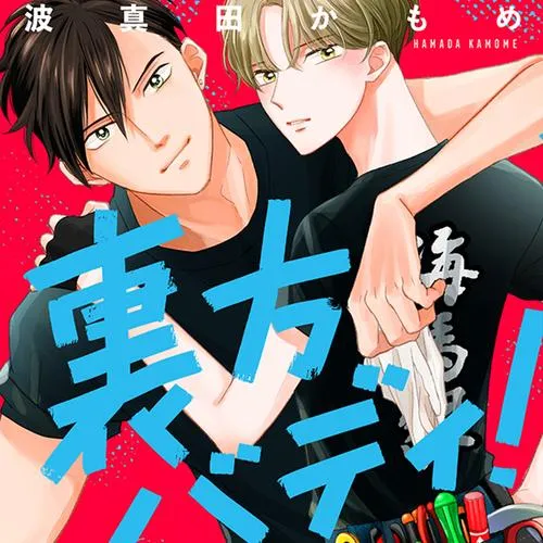 裏方バディ！