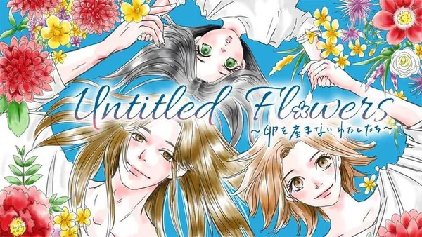 Untitled Flowers ~卵を産まないわたしたち~