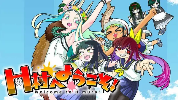 H村へようこそ!