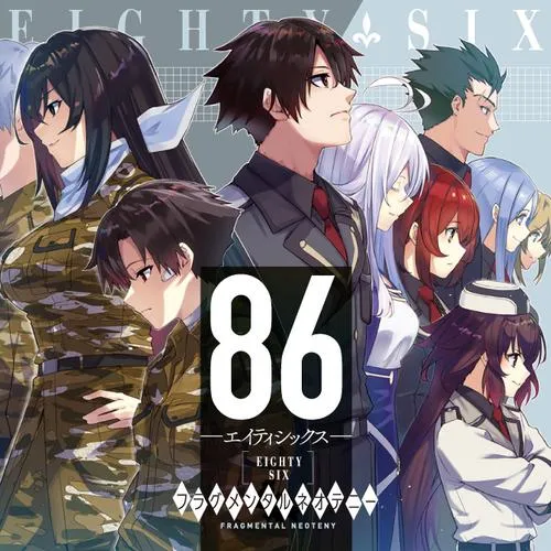 86―エイティシックス― フラグメンタルネオテニー