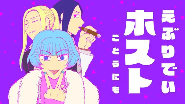 えぶりでいホスト