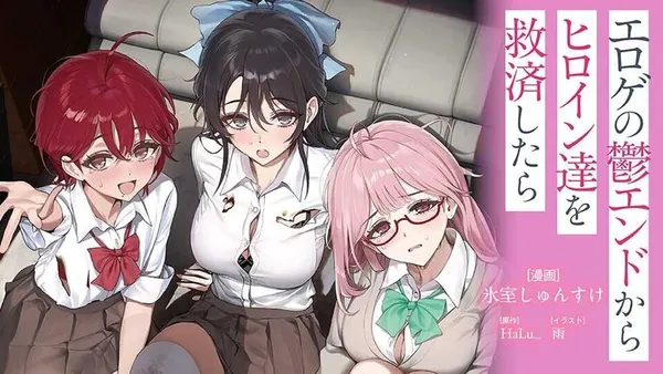 エロゲの鬱エンドからヒロイン達を救済したら