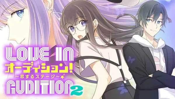 オーディション!2~恋するステージ~【タテスク】