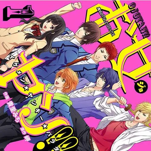 お女ヤン!! イケメン☆ヤンキー☆パラダイス