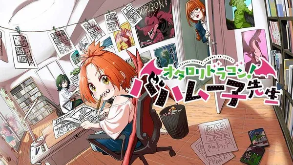 オタロリドラゴン! バハムー子先生