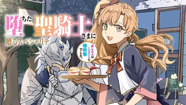 堕ちた聖騎士さまに贈るスペシャリテ 恋した人はご先祖さまの婚約者でした。【タテスク】