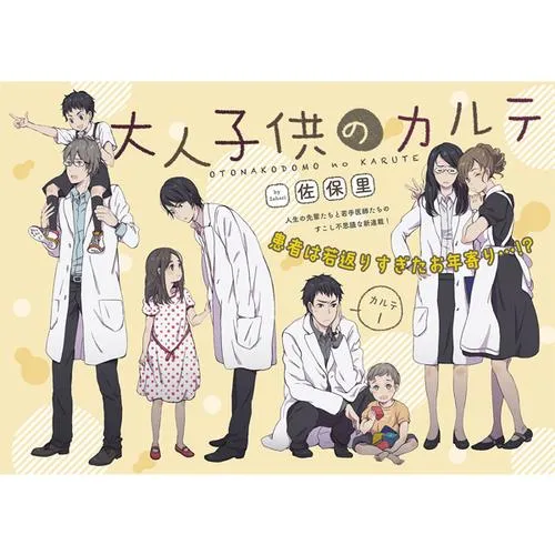 大人子供のカルテ