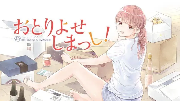 おとりよせしまっし！