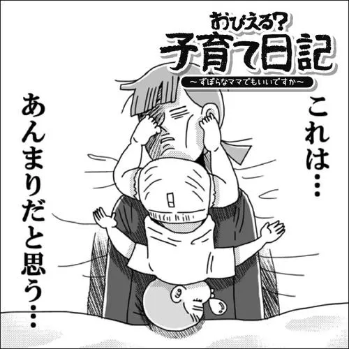 おびえる?子育て日記~ずぼらなママでもいいですか?~