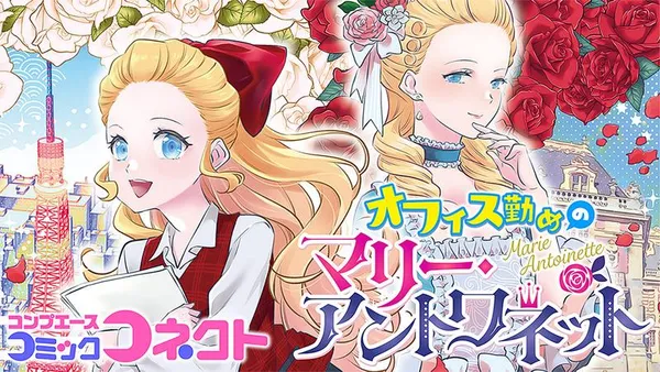オフィス勤めのマリー・アントワネット