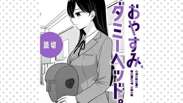 おやすみ、ダミーヘッド。