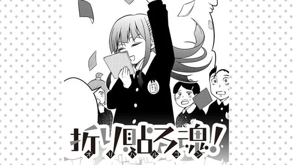 折り貼る魂!