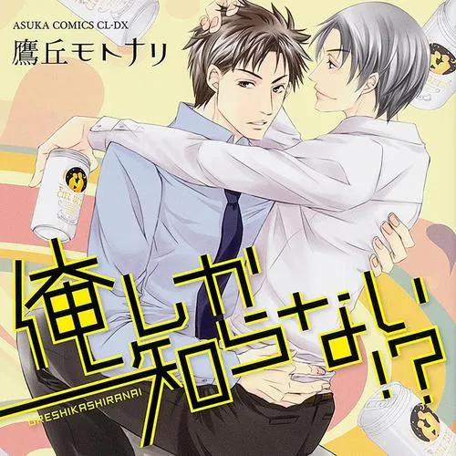 俺しか知らない！？