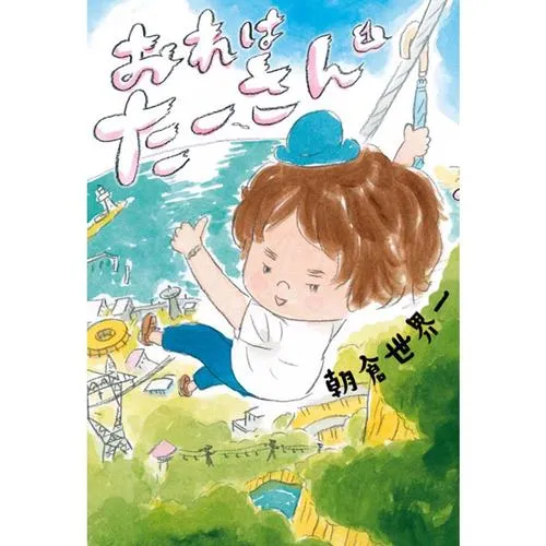 おれは たーさん