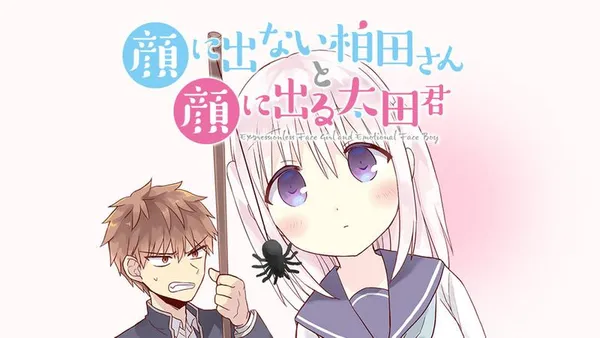 顔に出ない柏田さんと顔に出る太田君【タテスク】