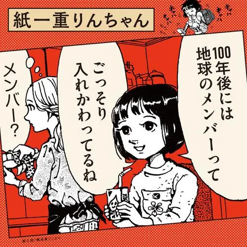 紙一重りんちゃん