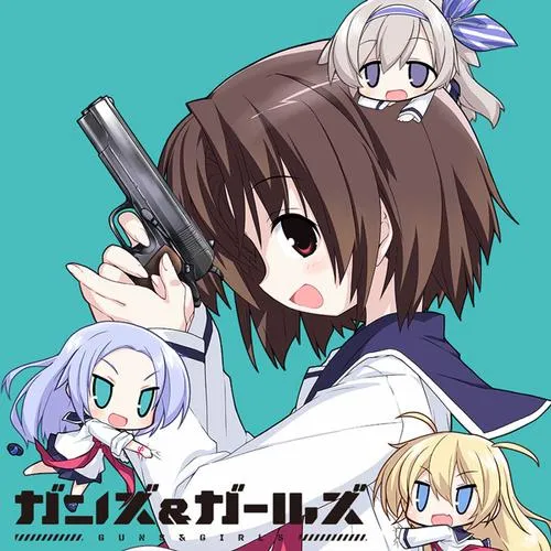 ガンズ&ガールズ