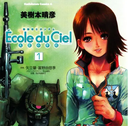 機動戦士ガンダム エコール・デュ・シエル