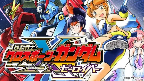 機動戦士クロスボーン・ガンダム ゼーロイバー