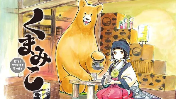 くまみこ