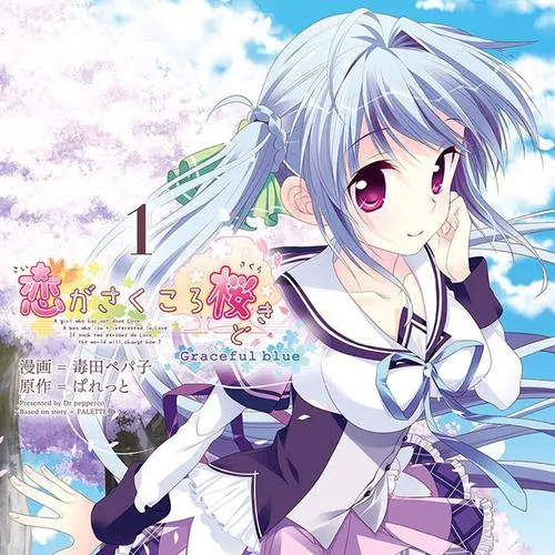 恋がさくころ桜どき Graceful blue