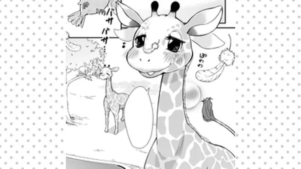 恋せよキリン