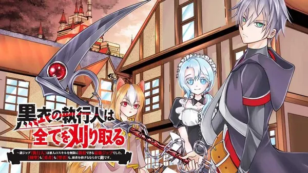 黒衣の執行人は全てを刈り取る