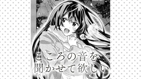 こころの音を聞かせて欲しい