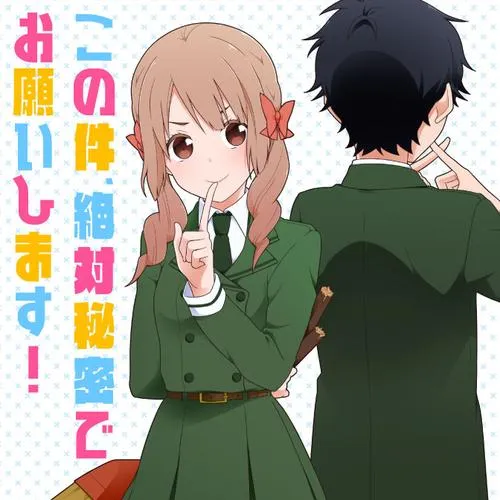 この件、絶対秘密でお願いします!
