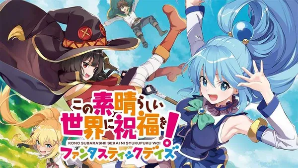 この素晴らしい世界に祝福を!ファンタスティックデイズ
