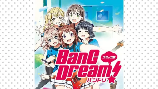 コミック版 BanG　Dream！