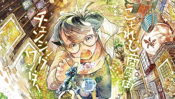 こもれび商店街のチェンジングワンダー