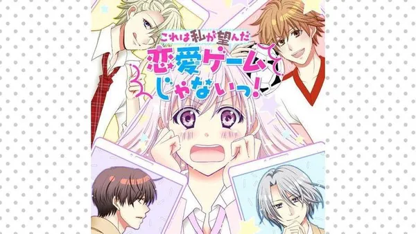 これは私が望んだ恋愛ゲームじゃないっ!