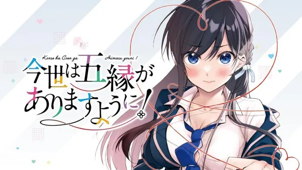 今世は五縁がありますように!