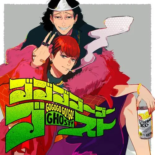 ゴゴゴゴーゴーゴースト