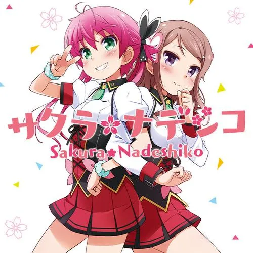 サクラ*ナデシコ