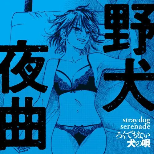 三文小説集 瀬川環作品集
