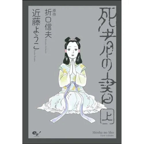 死者の書