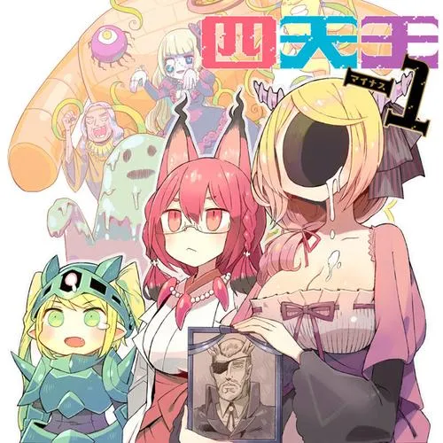 四天王-1