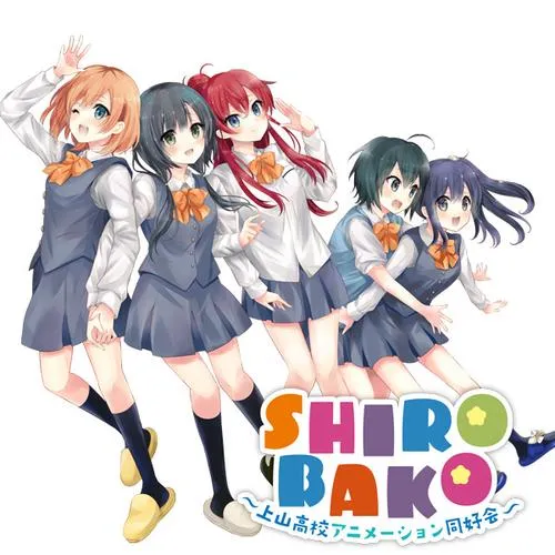 SHIROBAKO ～上山高校アニメーション同好会～