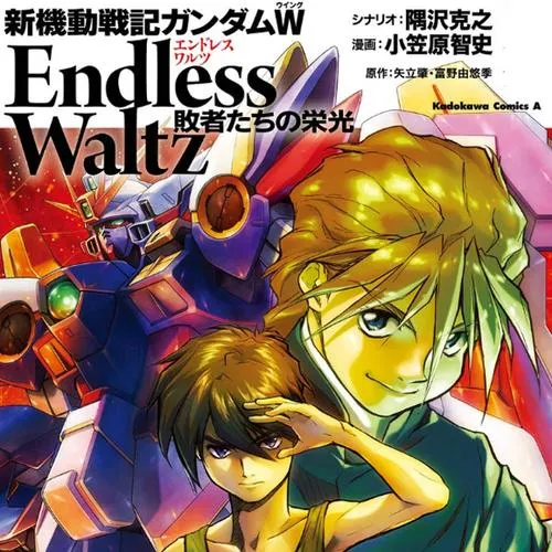 新機動戦記ガンダムＷ Endless Waltz 敗者たちの栄光